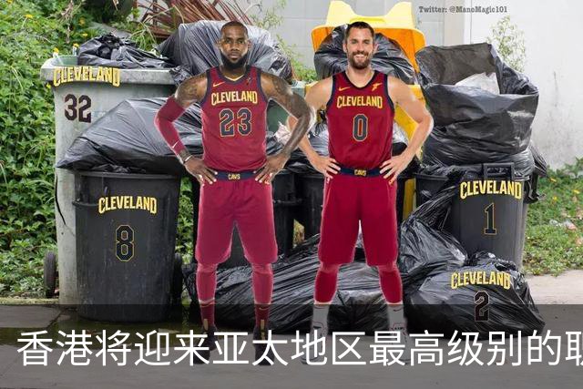 香港将迎来亚太地区最高级别的职业匹克球赛事